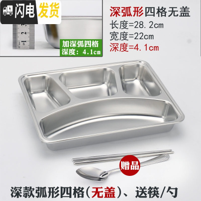 三维工匠加厚长方形成人餐盒带盖饭盒不锈钢快餐盘分格学生食堂分隔便当盒 深款-加厚弧形四格,无盖送筷子+勺