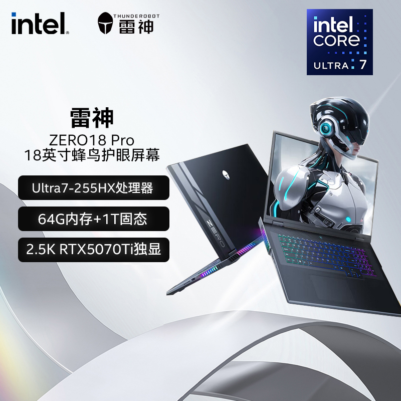 雷神ZERO18Pro[5070Ti]18英寸设计AI编程游戏电竞笔记本电脑酷睿Ultra7-255HX 64G+1T