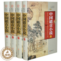 [醉染正版]中国谴责小说 儒林外史 老残游记 官场现形记 二十年目睹之怪现状 孽海花 精装16开插盒4册中国名著文学小说