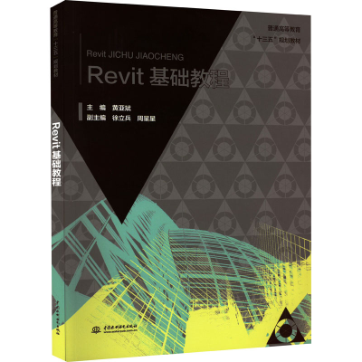 醉染图书Revit基础教程9787517050544