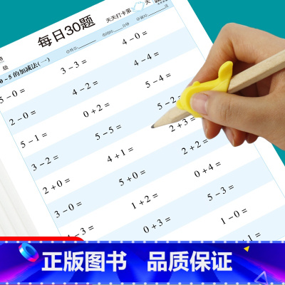 一年级口算[100以内加减法/3本1800题] [正版]每日30题小学生口算练习纸幼小衔接口算天天练一二三年级上册下册口