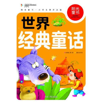 正版新书]阳光童书世界经典童话彩图注音版龚勋9787511261458