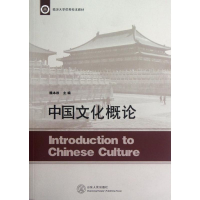 正版新书]中国文化概论魏本权9787209064576
