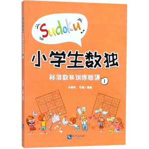 [M]小学生数独-9787513055833