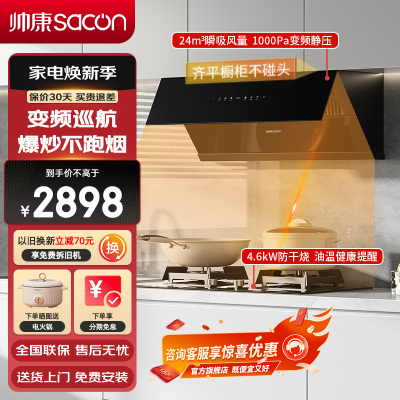 帅康(sacon)C8315+E8T01F烟灶套餐变频抽油烟机侧吸式24立方大吸力家用抽烟机燃气灶吸油烟机灶具套装液化气