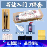 入门款7件套 手提书法套盒[30张毛边纸] [正版]毛笔书法入门初学者练字兼毫毛笔套装小学生三年级毛笔字临摹水写布笔墨纸