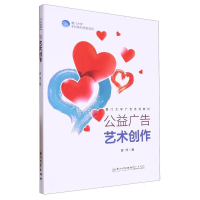 音像公益广告艺术创作罗萍|责编:姚五民