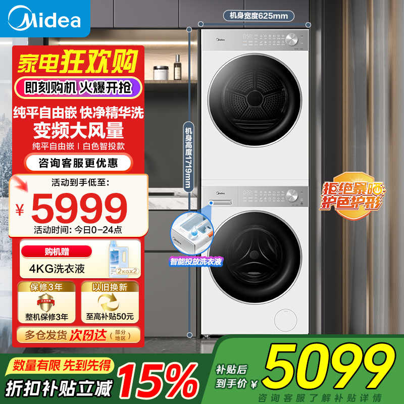 美的(Midea洗烘套装10kg滚筒洗衣机+热泵烘干机纯平自由嵌1.28高洗净比MG10L1PR++MH10L1PRO