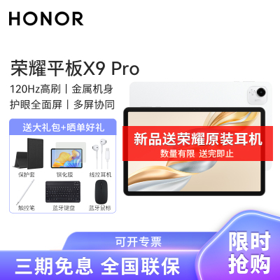 HONOR/荣耀平板X9 Pro 11.5英寸护眼全面屏平板电脑多屏协同追剧办公影音网课学习pad 8+256GB[WIFI版]玉龙雪