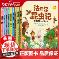 [央视网]法布尔昆虫记全套10册 彩图注音拼音原著 课外书一二四年级经典完整版9787110102961 ZK