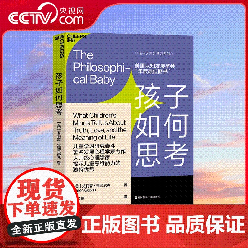 [央视网]孩子如何思考 2023 儿童学习研究泰斗 知名发展心理学家力作 大师级心理学家揭示儿童思维能力的独特优势 SS