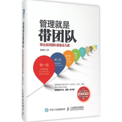 正版新书]管理就是带团队尚旭东 著9787115394798