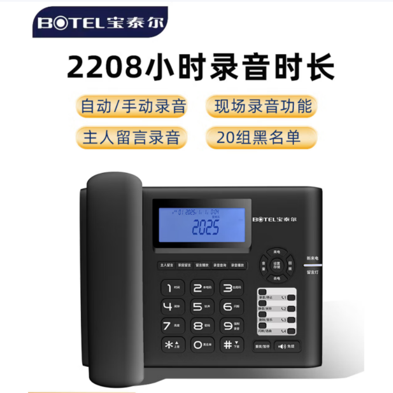 宝泰尔 大容量2200小时录音电话机 固定座机 自动手动录音电话 T889型32G黑色