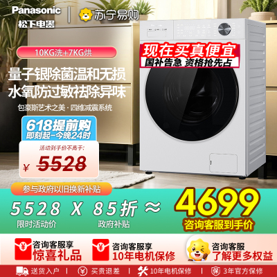 [新品]松下白月光5.0Ultra全自动家用10KG洗烘一体洗衣机N4MD1