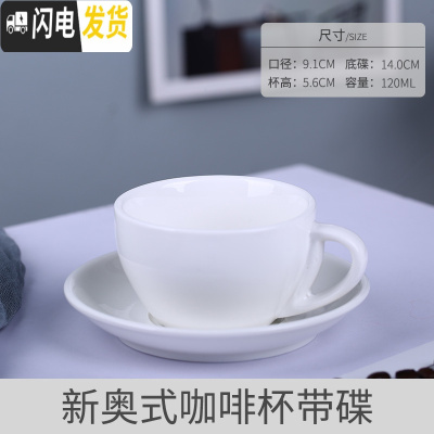 三维工匠欧式咖啡杯碟家用通用纯白简约陶瓷咖啡杯套装拉花咖啡杯定制 新奥式咖啡杯带碟送勺子咖啡器具
