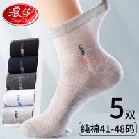 浪莎大尺码男袜子纯棉防臭夏季薄款45加肥47加大号48宽松口大脚男士