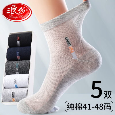 浪莎大尺码男袜子纯棉防臭夏季薄款45加肥47加大号48宽松口大脚男士