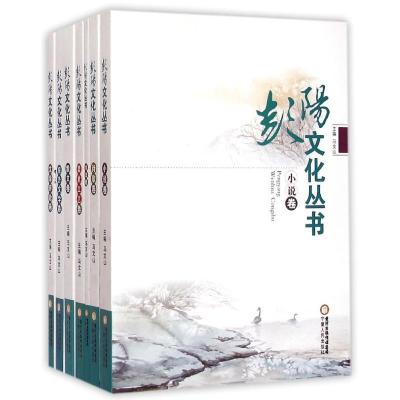 彭阳文化丛书(套装共7册)
