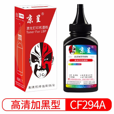 京骥适用适用惠普CF294A粉盒HPMFPM148DWM118DWM148FDW硒鼓hp94A