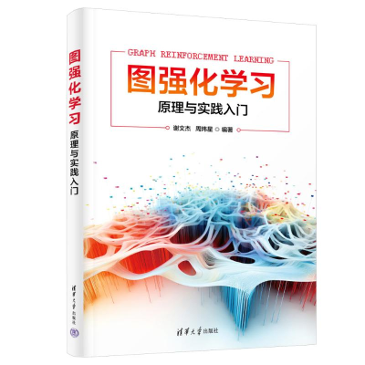 正版新书]图强化学习 原理与实践入门谢文杰、周炜星97873026559