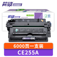 简微硒鼓CE255A支