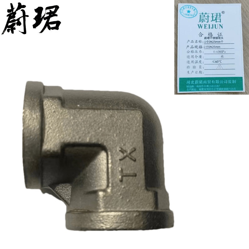 蔚珺不锈钢弯头1寸DN25mm个