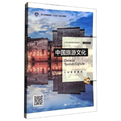 正版新书]中国旅游(21世纪高职高专规划教材·旅游管理系列) 大