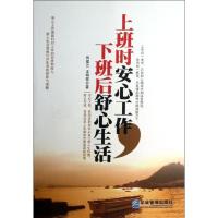 正版新书]上班时安心工作 下班后舒心生活向亚云9787516403211