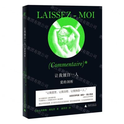 [N]让我独自一人(爱的剖析)(精)-9787559838001