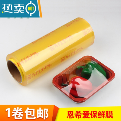 敬平南亚 保鲜膜超市大卷PVC打包膜水果蔬菜包装拉伸缠绕膜 恩希爱30*400 1卷 出口品质 1
