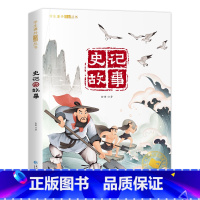 [彩色图案注音版]史记故事 [正版]苦儿流浪记 彩绘注音版世界名着一年级阅读小学生课外书籍6-7-8-9-10岁儿童读物