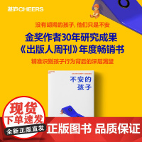 不安的孩子 莫娜德拉霍克著 识别孩子行为背后的深层渴望 重建亲子关系 家教育儿 任性 教养难题 解决办法 心理学 养育方