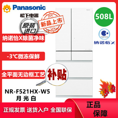 松下(Panasonic)NR-F521HX-W5日本原装进口508升法式多门冰箱家用 纳诺怡除菌自动制冰-3℃微冻保鲜