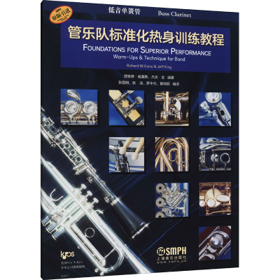 [M]管乐队标准化热身训练教程 低音单簧管-9787552322668