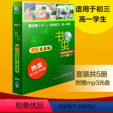 【正版】书虫.牛津英汉双语读物(美绘光盘版)第三级(1)(适合初三.高一)(配(津(