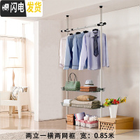 三维工匠顶天立地衣架晾衣架落地伸缩简易免打孔卧室阳台家用挂衣架晾衣杆 两立一横2网框 大