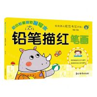 [N]铅笔描红(笔画)/幼小衔接规范描写本-9787549844470