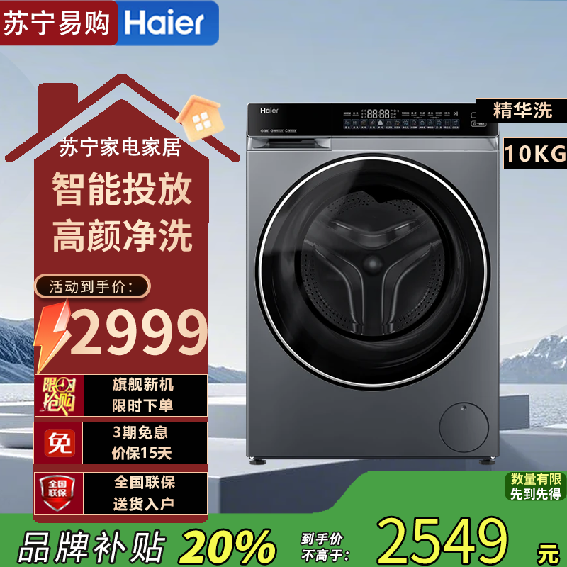 海尔(Haier)XQG100-BLDE582HU1云溪 10公斤直驱滚筒洗衣机