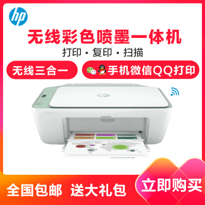 惠普（HP）DeskJet2777/2776/2775/2778/2779家用彩色喷墨打印机一体机机器发货颜色随机微信远程无线学生试卷作业网课打印(打印扫描复印)套餐四