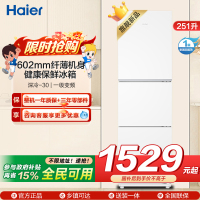 海尔(Haier) 251升 风冷无霜 一级变频 健康保鲜冰箱BCD-251WGHC3E7WV