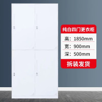 迅迈 纯白四门更衣柜 钢制更衣柜 员工柜 宿舍柜 铁皮柜 储物柜 带锁柜 套色衣帽柜