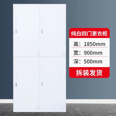 迅迈 纯白四门更衣柜 钢制更衣柜 员工柜 宿舍柜 铁皮柜 储物柜 带锁柜 套色衣帽柜