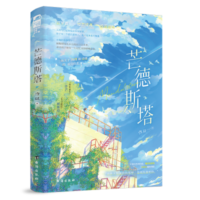 正版新书]芒德斯塔浛以 著9787516839126