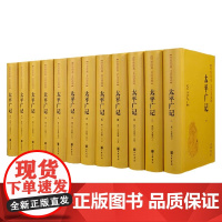太平广记 传世经典 文白对照 李昉等 著 国学