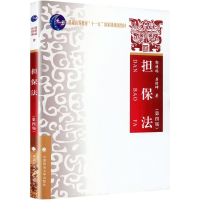 正版新书]担保法(第四版)郭明瑞,房绍坤 著9787576409505