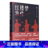[正版]书店红楼梦事件 褚盟著 中国文学-小说浙江文艺出版社普通大众