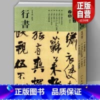 [正版]8开209页王铎行书大全 人美书谱宇卷之十 唐诗宋词圣教序兰亭序五言律诗颂苏侍御十八首碑帖临摹教程简体旁注毛笔