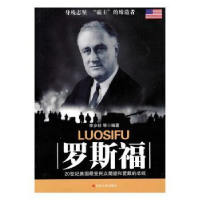 音像罗斯福李乡状等编著