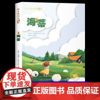 海蒂 彩图注音版国际获奖儿童文学系列小说小学生一二年级必三四五年级课外书阅读世界经典正版书小海蒂寒暑假大奖经典书目