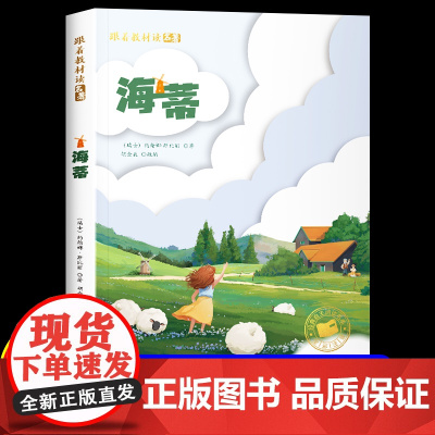 海蒂 彩图注音版国际获奖儿童文学系列小说小学生一二年级必三四五年级课外书阅读世界经典正版书小海蒂寒暑假大奖经典书目